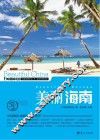 美丽海南 封面