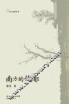 南方的忧郁 封面