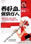 养好血，做俏女人 封面