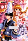 花颜神御用恋人 封面