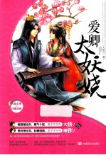 爱卿太妖娆 电子书封面