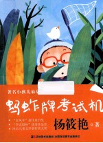蚂蚱牌考试机 封面