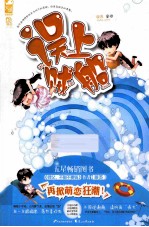 误上贼船 封面