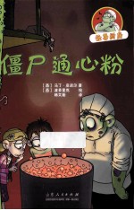 怪兽厨房  僵尸通心粉 封面