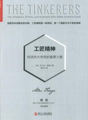 工匠精神  缔造伟大传奇的重要力量 封面