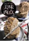 最具人气的美味西点 封面