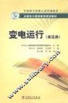 变电运行  高压类 封面