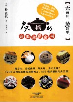 无黄油，蒸简单！1只锅的完美蛋糕全书 封面
