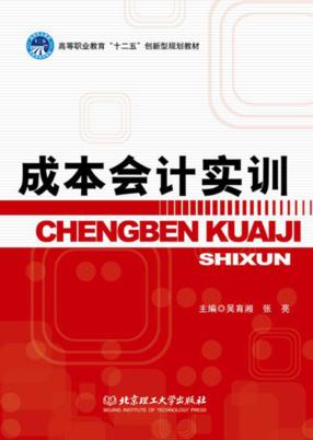 成本会计实训 封面