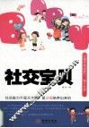 社交宝贝 封面