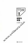 自我与本我 封面