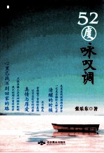 52度咏叹调 封面