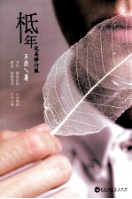 柢年  完美修订版 封面
