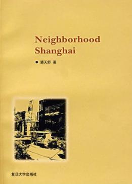 上海社区发展研究 封面