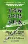 不浮躁  不纠结  不焦虑 封面