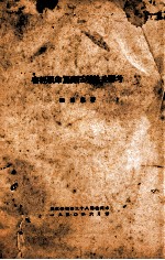 书经顾命篇侍臣所执兵器考  燕京学报  第38期  抽印本 封面