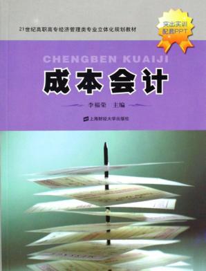 成本会计 封面