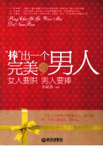 “捧”出一个完美的男人 封面