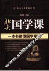 北大国学课 封面
