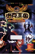 恩佐与D伯爵的终极对决 封面