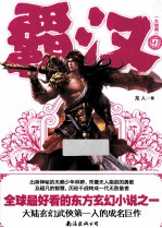 霸汉  7  大结局 封面