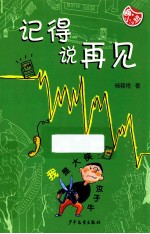 记得说再见 封面