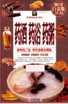 药酒·药浴·药粥  超值全彩白金版 封面