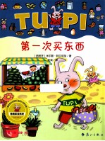 第一次买东西 封面