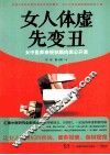 女人体虚先变丑 封面