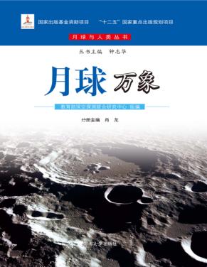 月球万象 封面