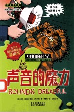 可怕的科学  声音的魔力 封面