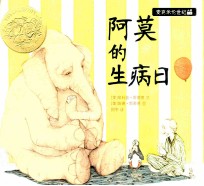 阿莫的生病日 封面