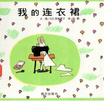 我的连衣裙 封面