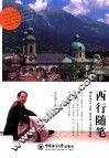 西行随笔 封面