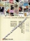 一城一味 封面
