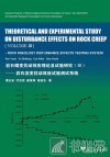 岩石蠕变扰动效应理论及试验研究  3  岩石流变扰动效应试验测试系统 封面