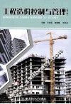 工程造价控制与管理  第2版 封面