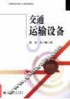 交通运输设备 封面