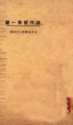 现代哲学第一脔 封面