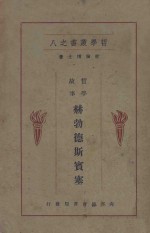 赫勃德斯宝塞 封面