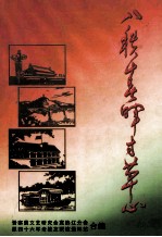 八秩春晖寸草心 封面