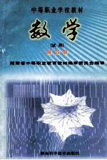 数学  试用  第4册 封面