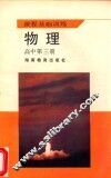 物理  高中第3册 封面