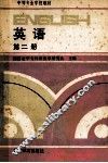 英语  第2册 封面