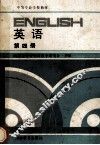 英语  第4册 封面
