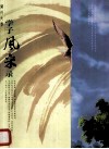 学子风采录  兰州大学 封面