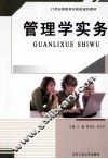 管理学实务 封面