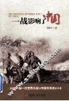 一战影响了中国 封面