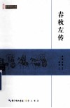 春秋左传