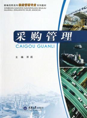 采购管理 封面